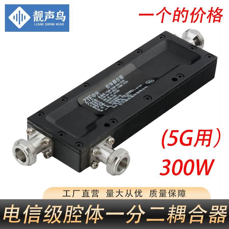 5G通信腔体耦合器800-/3700MHz300W 5/6/7/10/15db 20db 30DB40DB