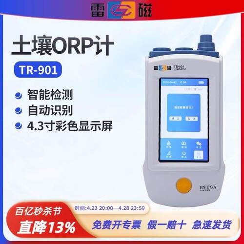 上海雷磁便携式土壤ORP计R-901实验室土壤氮素转化分解电位分析仪