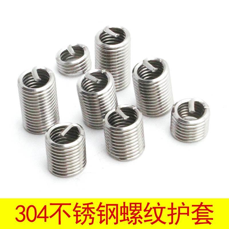 304不锈钢钢丝牙套/钢丝螺套/螺纹护套/螺丝套M2M2.5/M3/M4/M5/M6