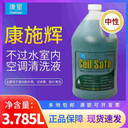 康星 康施辉不过水空调清洗液 中性空调机内外壳过滤罩翅片清洁剂