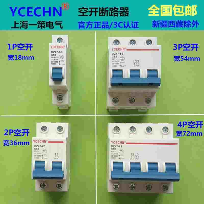 1P2P家用电闸空气开关DZ47电闸电盒空开断路器C型16A20A32A40A63A