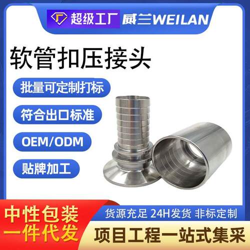 316L不锈钢卡箍式扣压接头 TC快装卡盘卫生食品级PVC胶管皮管接头