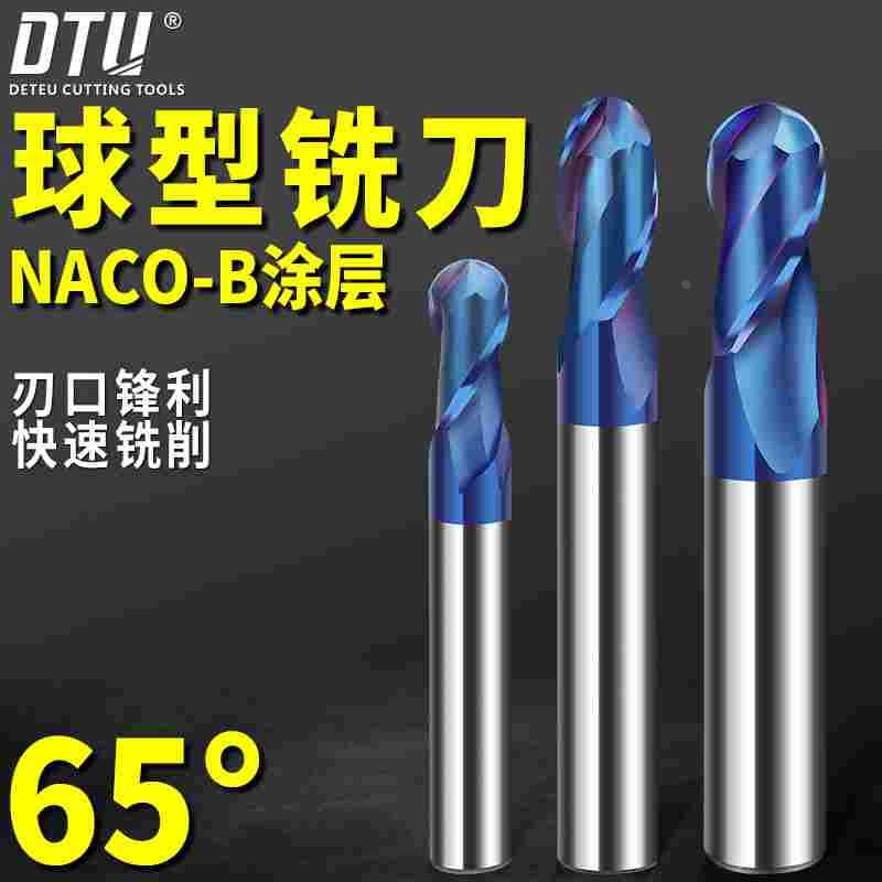 DTU65度钨钢铣刀球刀不锈钢硬质合金球头铣刀高硬模具刀具R3R5R6