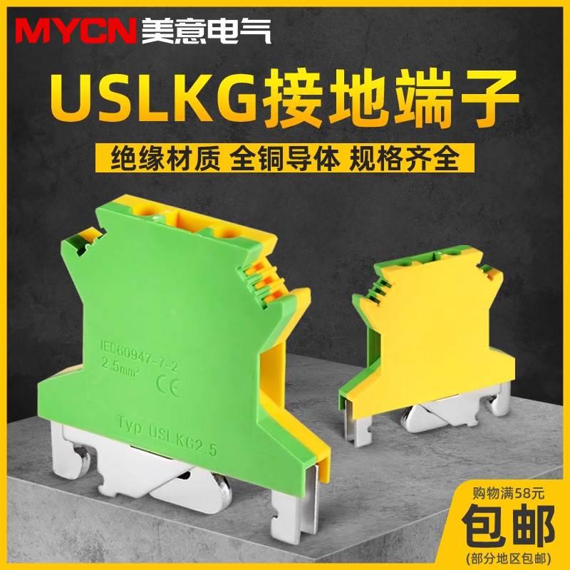 USLKG2.5/5/6接地端子双色电压黄绿UK接线端子排UK2.5B 0.2-60MM