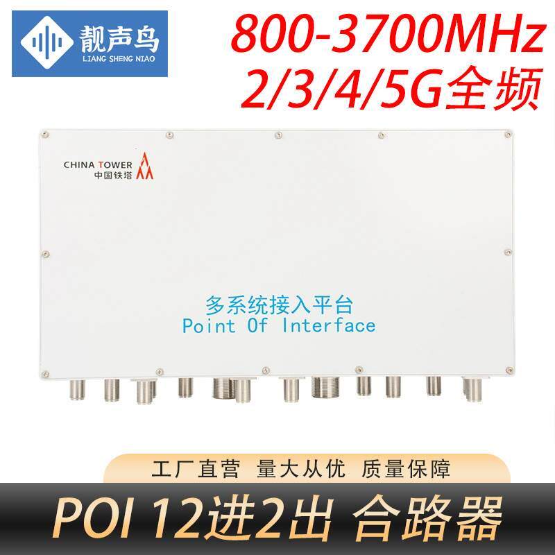 12进2出POI合路器 支持移动电信联通800-3700POI系统合路5G合路器