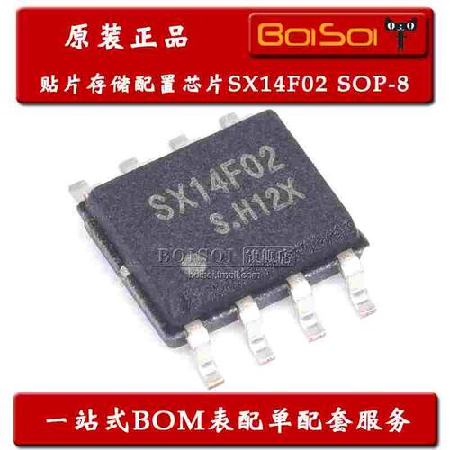SX14F02 贴片 SOP-8 消回音IC 用于I2C启动配置芯片 全新原装