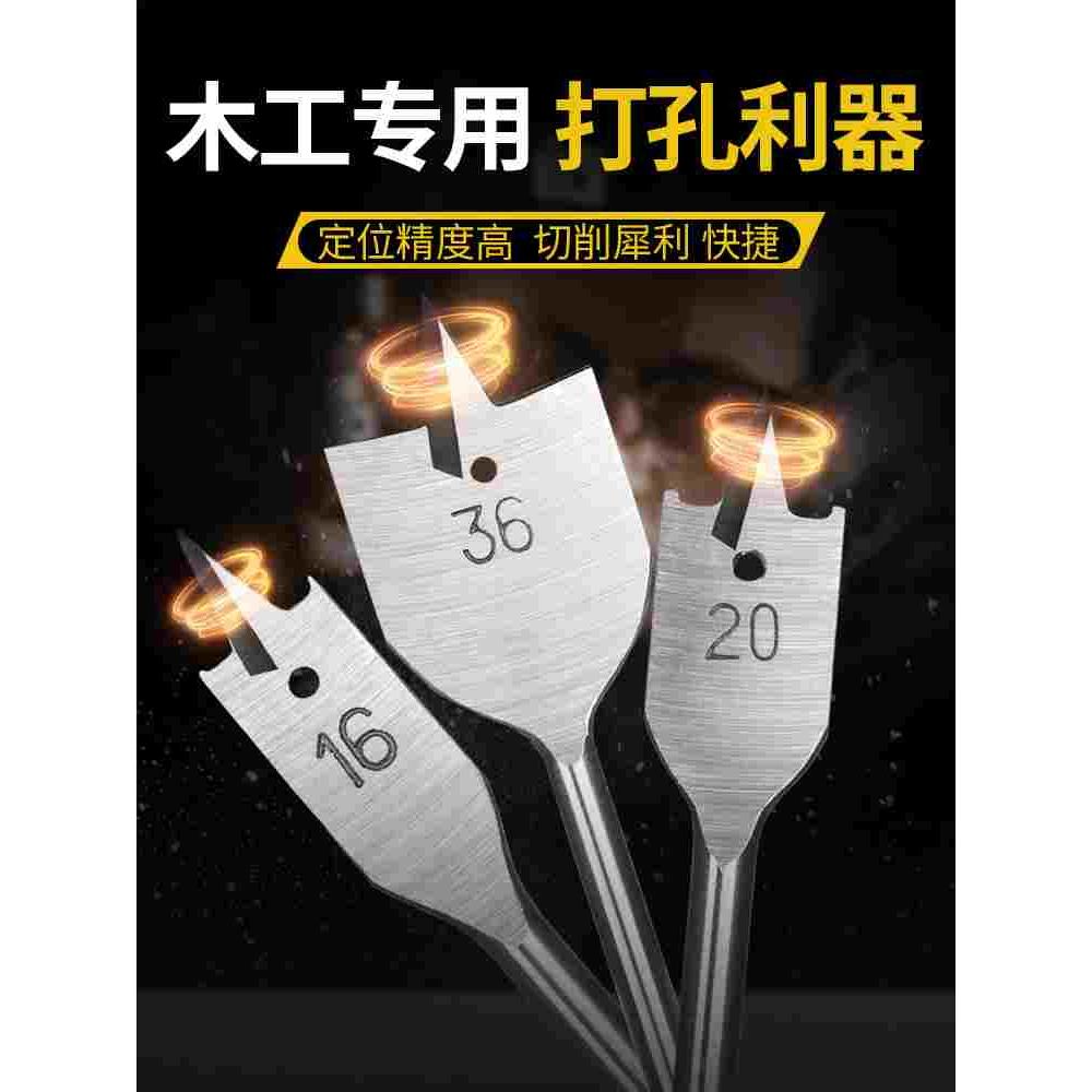 三尖木工扁钻抽屉门锁开孔器扁钻套装木板扩孔器平钻组合套装钻头