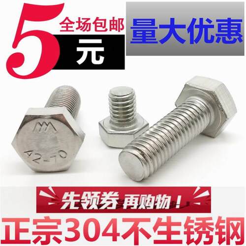 5mm304不锈钢螺丝外六角螺栓M5*8/10/12/16/20/25/30/35/40/45/90