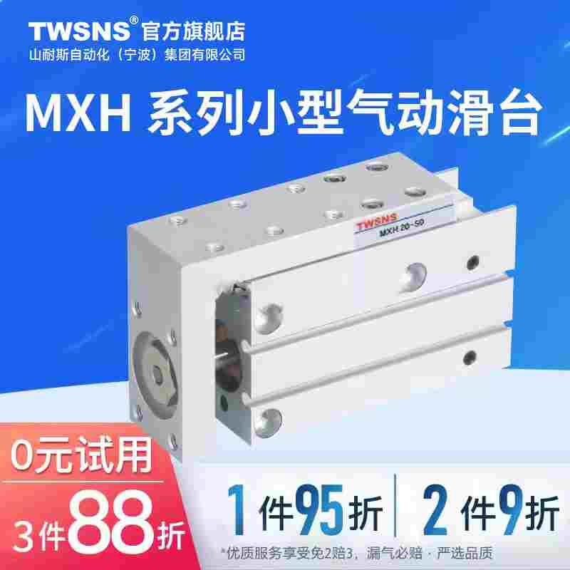 MXH系列小型气动滑台缸径20行程5/10/15/20/25/30/40/50/60