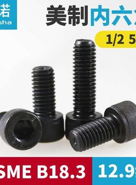 ASME18.3美制12.9级内六角螺丝杯头1/2-13  5/8-11*1-1/4*2-1/2*3