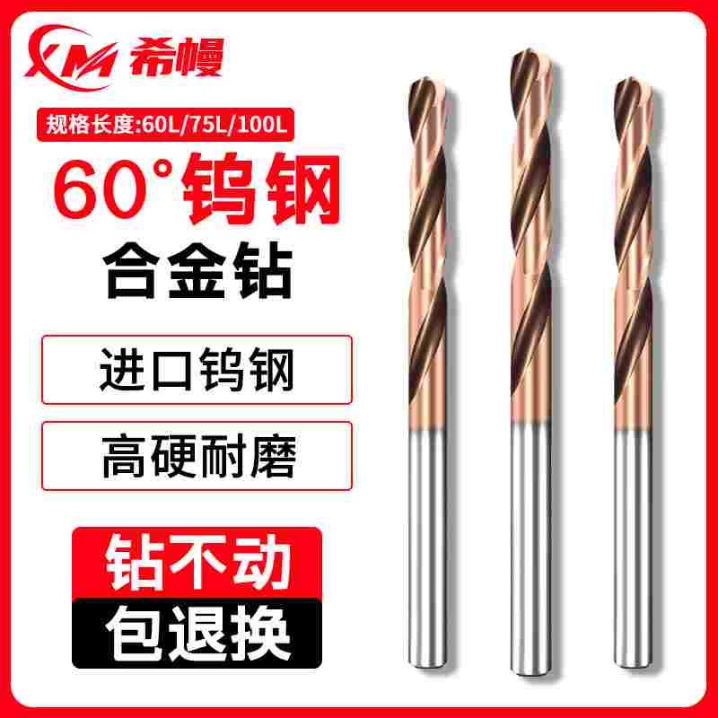 加长合金钻头高硬度硬质合金钨钢钻头超硬不锈钢麻花钻60/75/100L