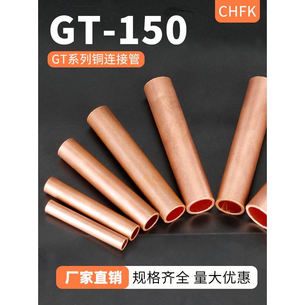 凡客铜连接管GT-150平方电缆中间接头接线管接线端子直通通孔套管
