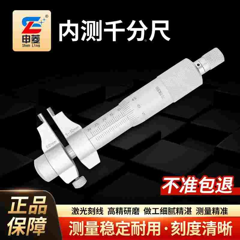 上海申菱内径千分尺5-30mm内测内径千分尺高精度螺旋测微仪器