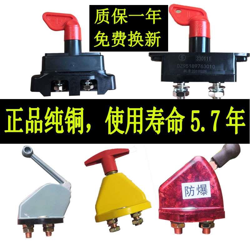 大新款一根货源总汽车电瓶断电开关12v24v斯太尔JK861总闸刀纯铜