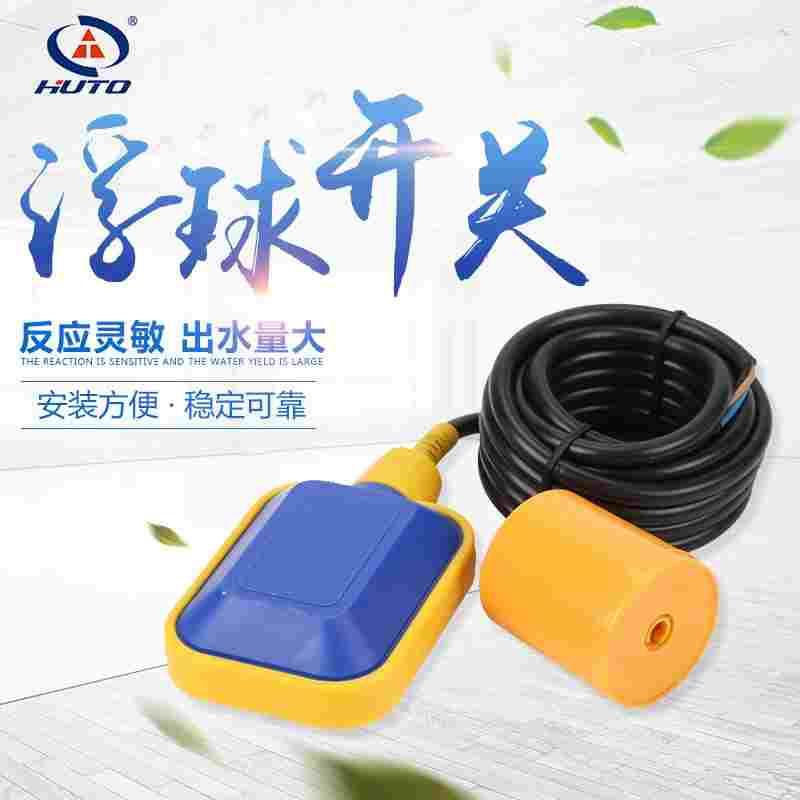 HT-M15-2浮球开关 方型 液位控制器 液位开关浙江环通电气HUTO