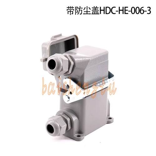6芯侧出 下盖带防尘盖 重载连接器HDC-HE-006-3 单扣HE-006M/F