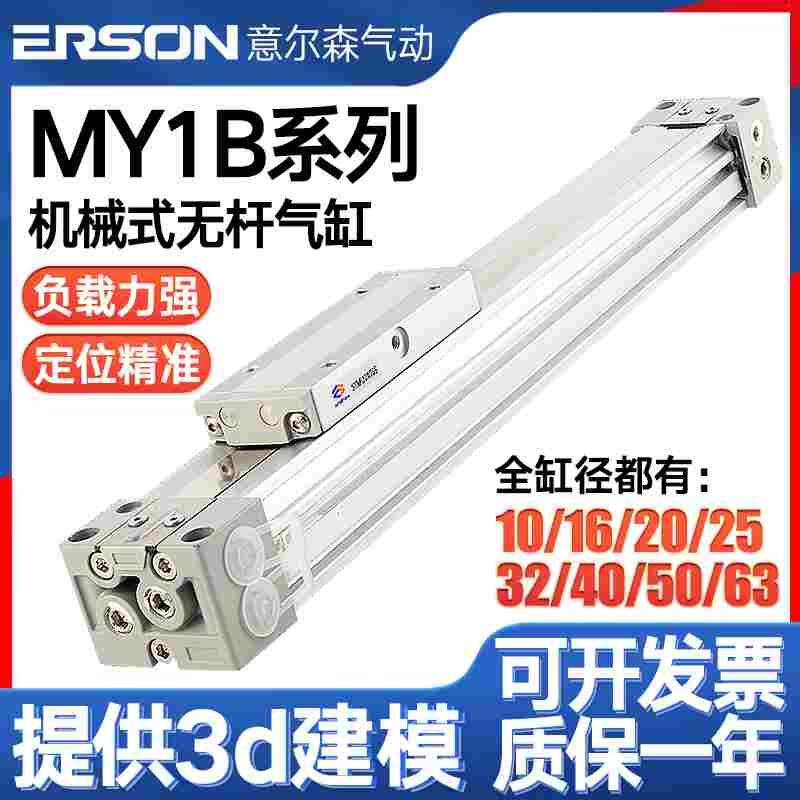 机械式无杆气缸MY1B16G/20/25/40/50/63100*300HX500×600Z长行程