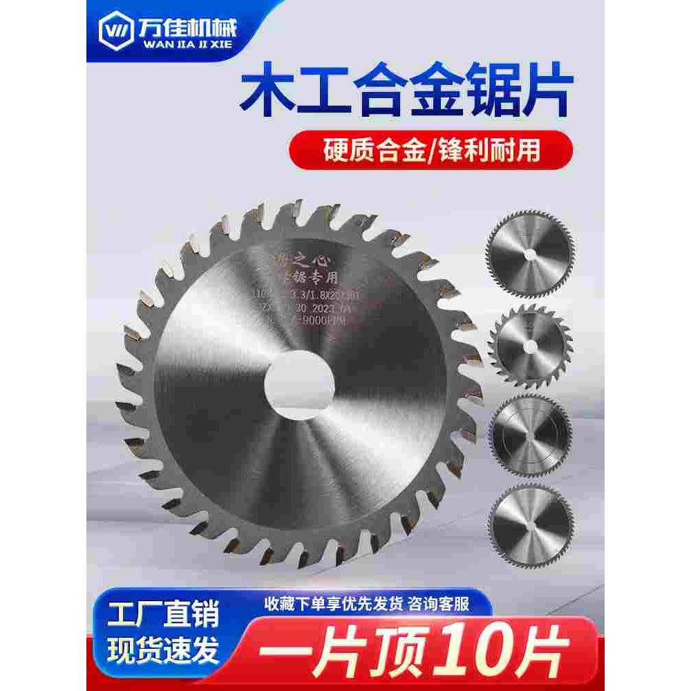无尘子母锯锯片合金7/8/9寸子锯锯片4/5寸切铝木工精密推台锯裁板