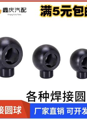 液压油管接头焊接圆球铰接头铁管插管金属万向接头穿空心螺丝汽车