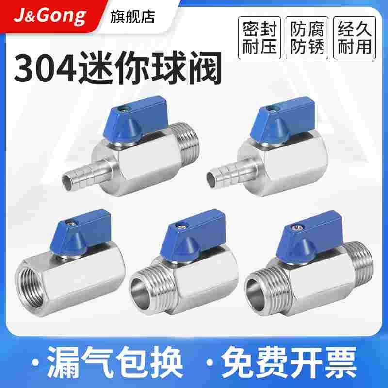 JG304不锈钢迷你球阀门双内外丝宝塔小微型开关3/4/6分1寸DN15/20