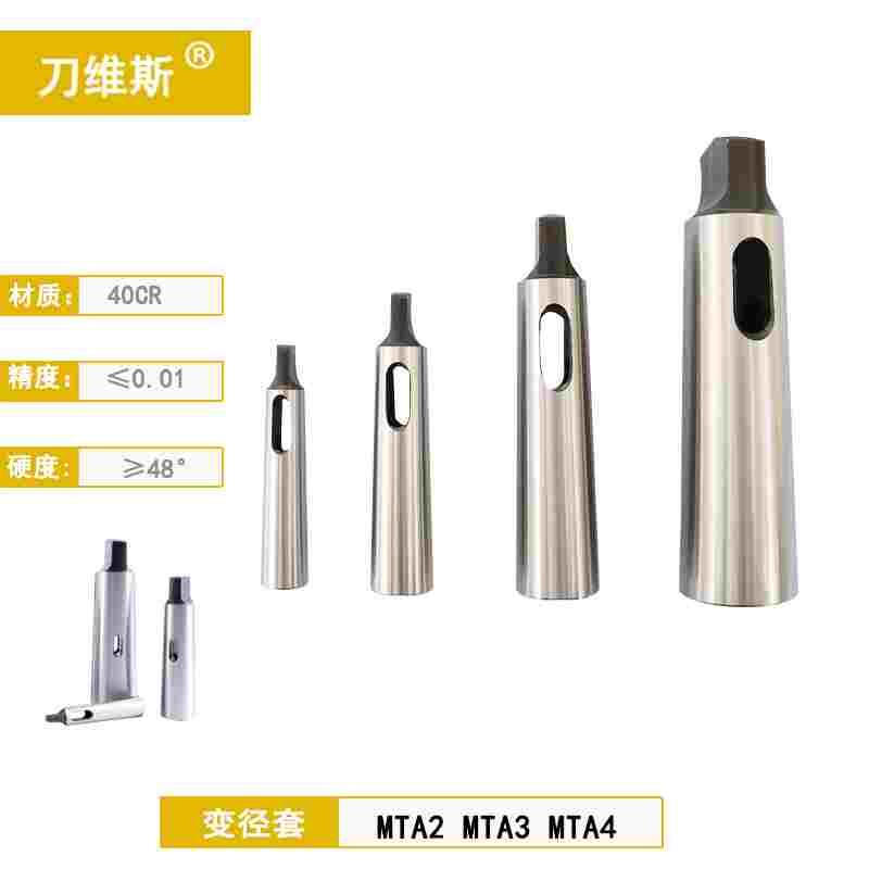 变径套莫氏MT2MT3MT4MT5锥柄变径套车床摇臂钻锥柄钻头变径套锥套