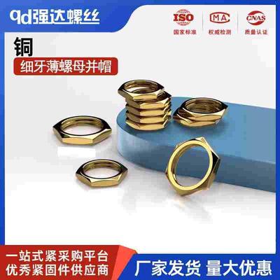 可定做非标黄铜细牙薄螺母铜螺帽M8 10 12 14 16 18 20*1 1.25