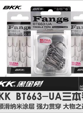 路之家 BKK黑金刚BT663-UA加强三本钩 圆弧形钩底纳米涂层超防锈