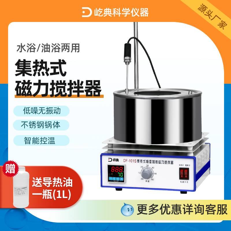 屹典实验室油浴锅恒温水浴锅集热式磁力搅拌器两用电动分散搅拌机