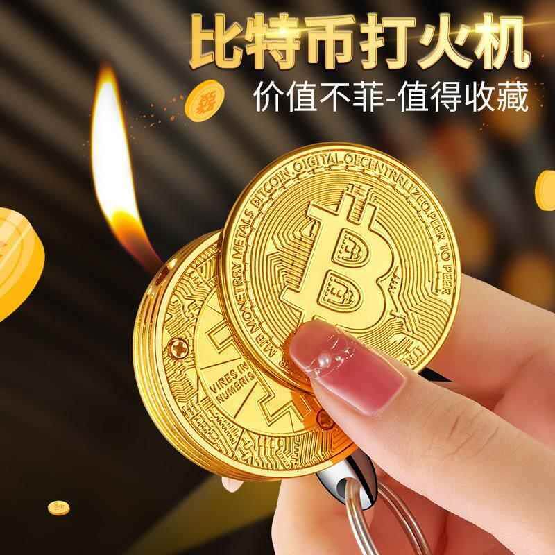 创意个性比特金币形状明火挂件打火机新奇特充气打火机送男友礼物