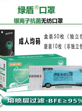 正品绿盾无纺布口罩防尘透气防花粉尘男女孕妇一次性三层时尚口罩