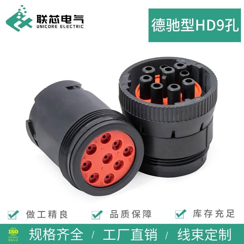 联芯电气连接器9芯诊断 HD16-9-1939S防水HD14-9-1939P汽车接插件