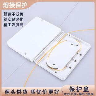 光纤保护盒熔接头方形三进三出皮线光缆热缩管保护盒护纤盒3进3出