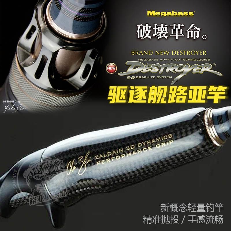 日本MEGABASS蟒蛇破坏神驱逐舰路亚竿DESTROYER破坏王变态雾雨竿