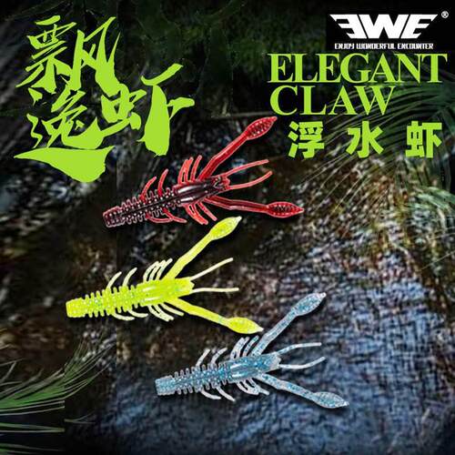 新品EWE美夏飘逸虾软饵浮水虾软虫翘嘴鳜鱼鲈鱼黑坑专杀黑鱼路亚