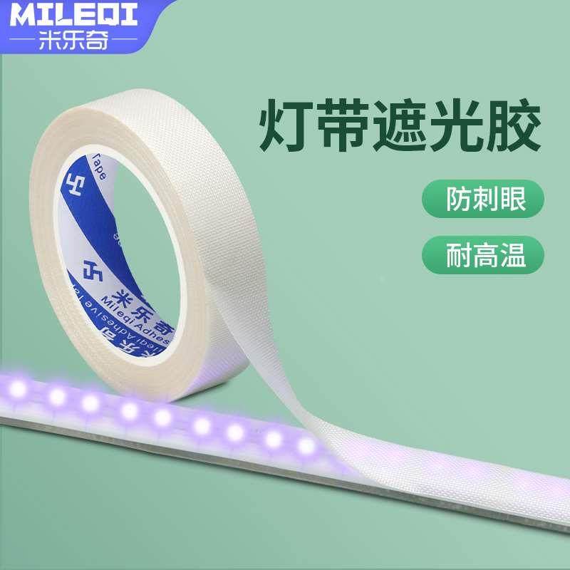 指示灯遮光贴led灯带遮光胶带耐高温防水软灯条吊顶灯罩柔光贴纸,玩具/童车/益智/积木/模型,其它玩具,淘宝优惠券,粉丝福利购,淘宝优惠卷