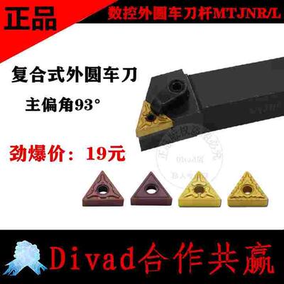 复合式数控车床刀具93度MTJNR2020K16三角形车刀杆2525M16机夹刀