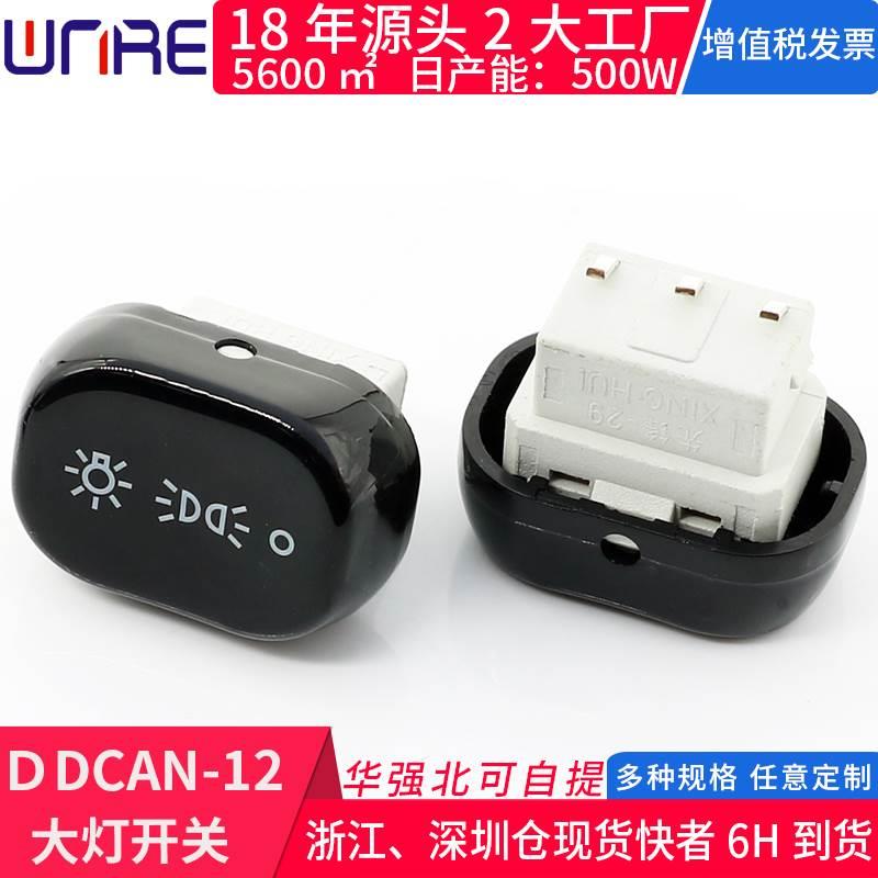 箭头转向按键电动电瓶滑板车总手把大灯左右转换灯远近 开关按钮