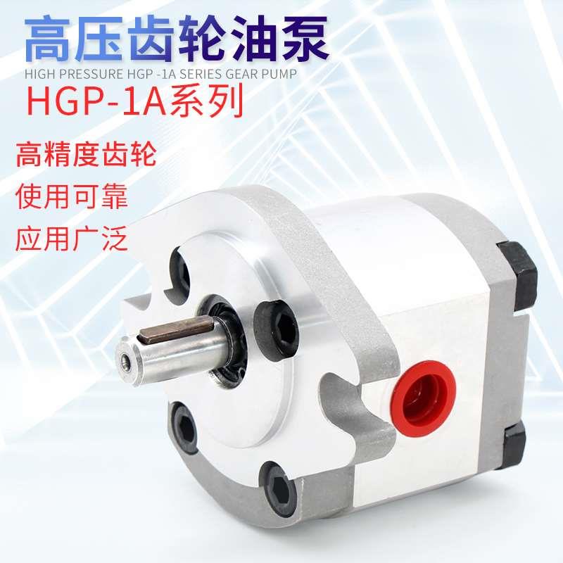 HGP齿轮泵HGP-1A-F1R/1A-F2R/F3R/F4R/F5R/F6R/F7R/F8R液压油泵