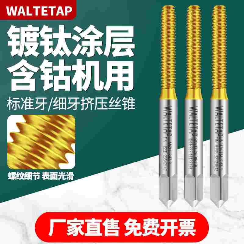 美制镀钛挤压丝攻UNC1-64UN2-56UN4-40不锈钢细牙机用丝锥UNF4-48