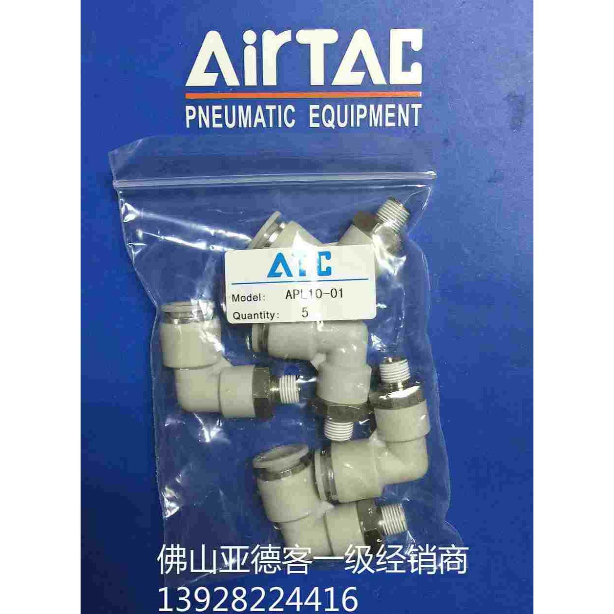 原装亚德客气管快插L型螺纹弯形接头APL10-01/02/03/04/M10/M12