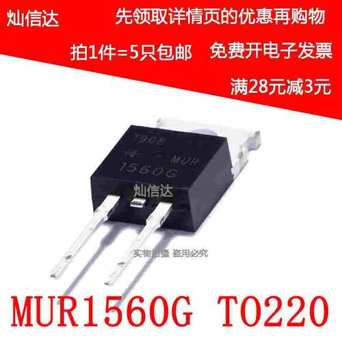 全新 MUR1560G MUR1560 600V15A 快恢复二极管直插TO220-2（5个）