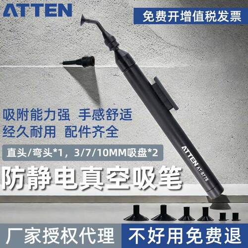 安泰信防静电真空吸笔AT-B778贴片CPU芯片吸取器IC拔起器弯头吸盘