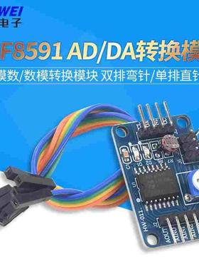 PCF8591模块 AD/DA转换模块 模数/数模转换 欣薇电子