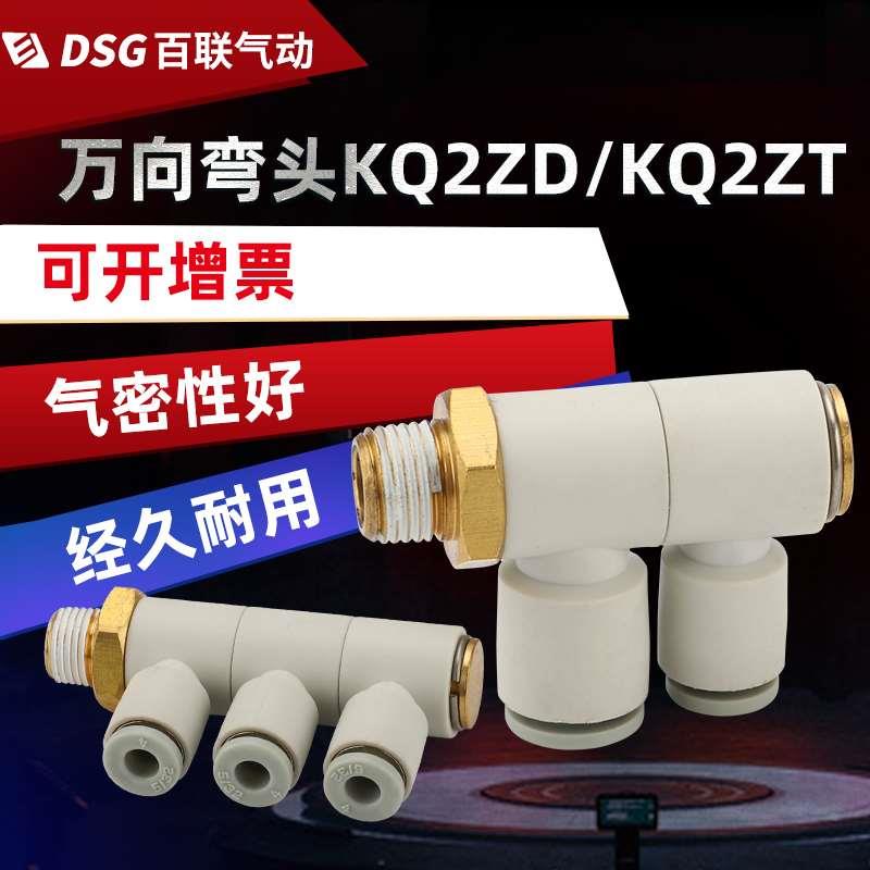 双管六插万向弯头KQ2ZD/KQ2ZT04/06/08/10/12-01/02/03螺纹接头