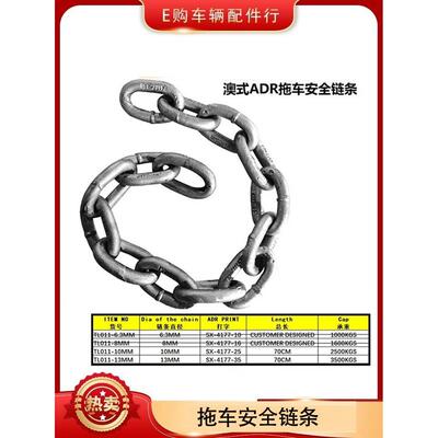 4177-25/35打字 2500公斤/3500公斤 澳标拖车热镀锌安全链条