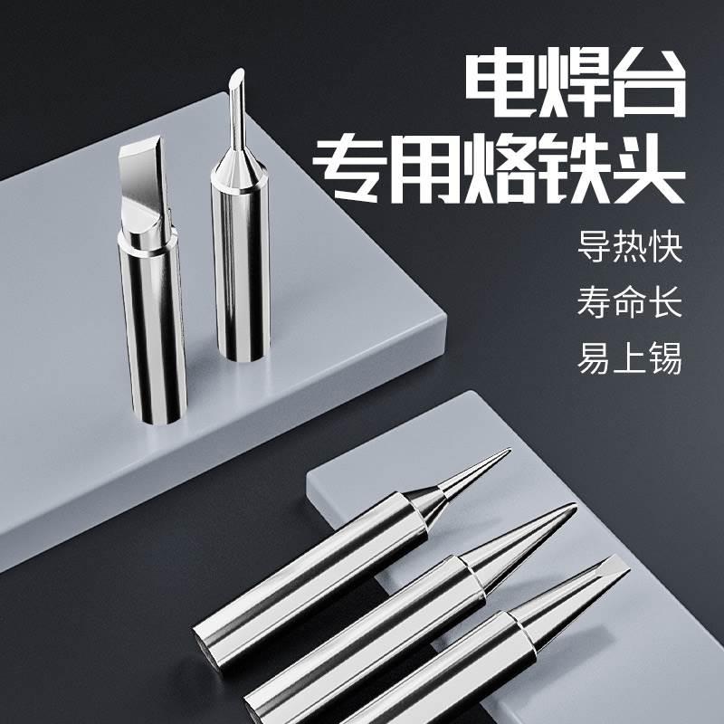 T600烙铁咀BK60/90/881焊台专用烙铁头 刀口K马蹄C尖I圆B焊咀