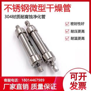 304不锈钢干燥管微型净化管耐高温高压气体混合器1/8卡套净化器