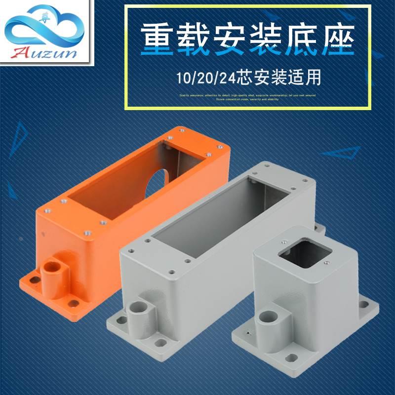重载连接器16芯24芯HA003+1 HQ005 安装盒安装底座