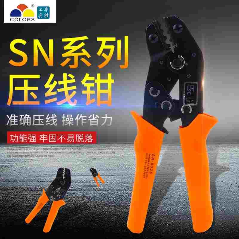 华胜SN-28B/48B/02C/06WF冷压端子钳弹簧裸管型预绝缘端子压线钳