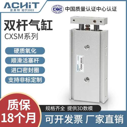 小型气动TR双轴双杆气缸CXSM6/10/15/20/25/32-10*20X25X30X40X50